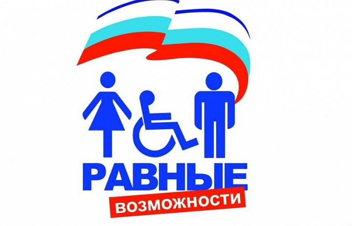 5 мая международный День борьбы за права инвалидов!